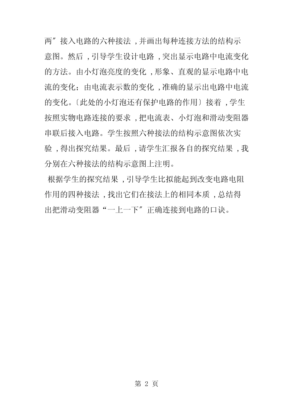 有关电学的“胡言乱语”“一上一下”_第2页