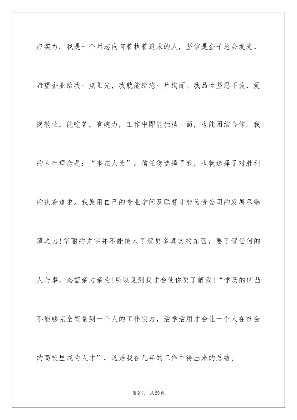 2024个人简历自我评价_65_第2页