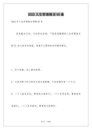 2024人生哲理格言95条_4