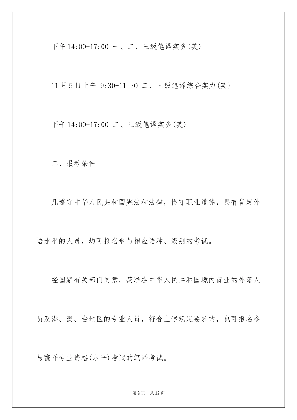 2024下半年四川省翻译资格考试报名通知_第2页