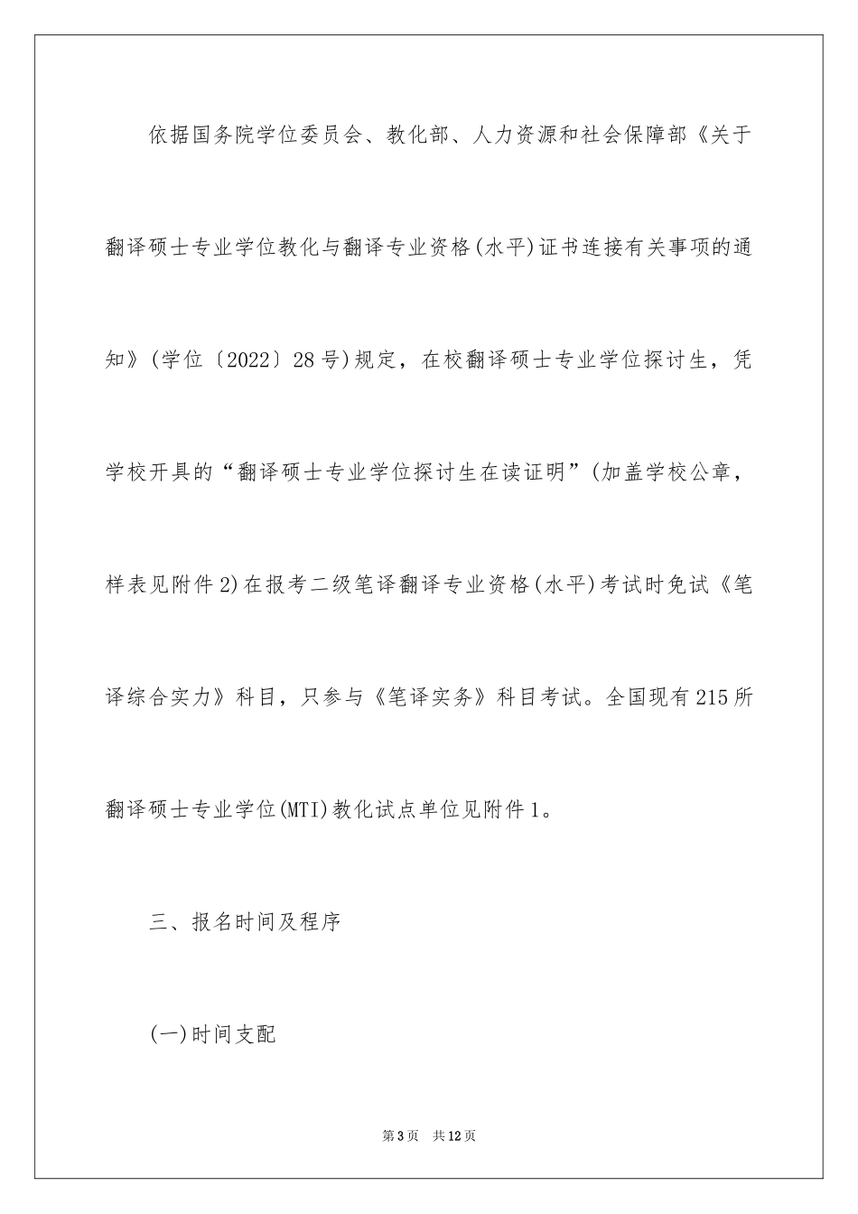 2024下半年四川省翻译资格考试报名通知_第3页