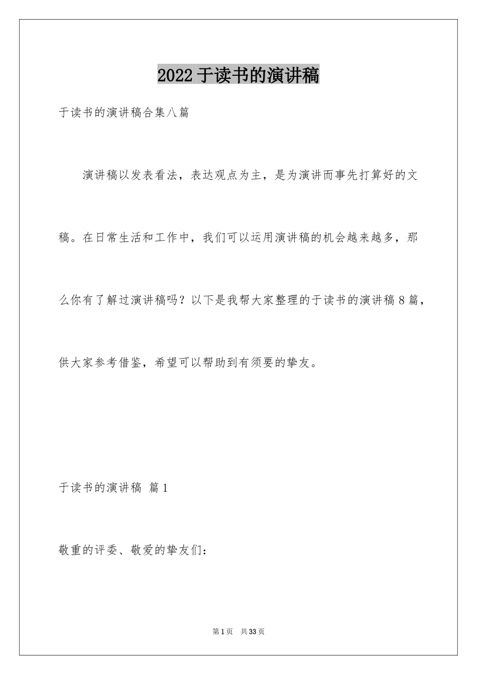 2024于读书的演讲稿_275_第1页