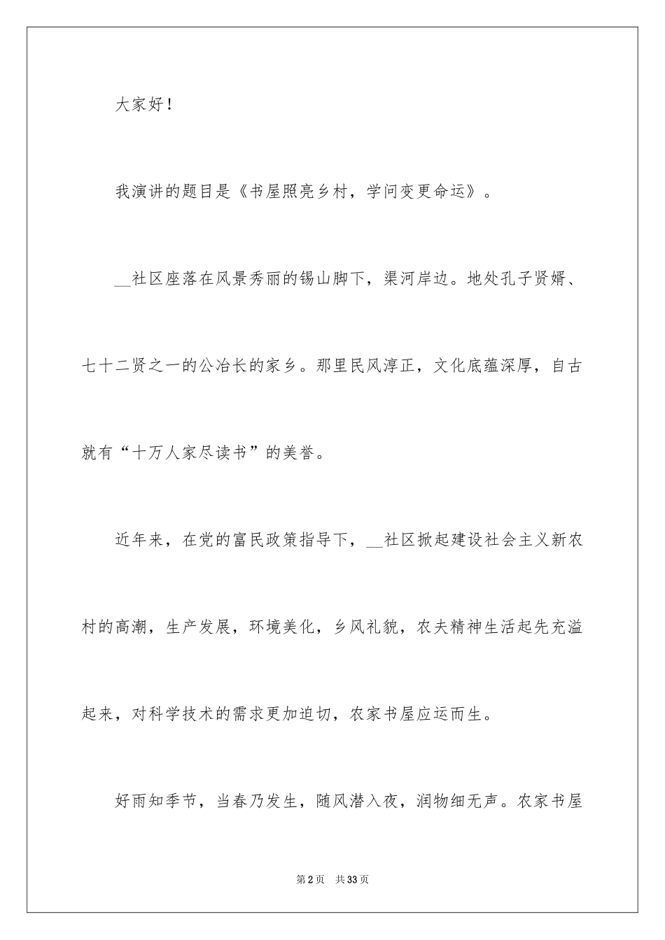 2024于读书的演讲稿_275_第2页