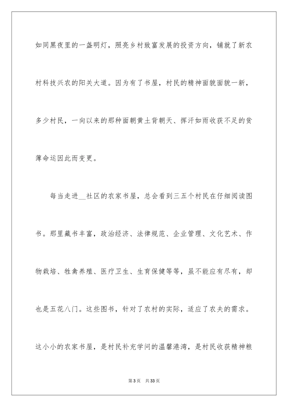 2024于读书的演讲稿_275_第3页