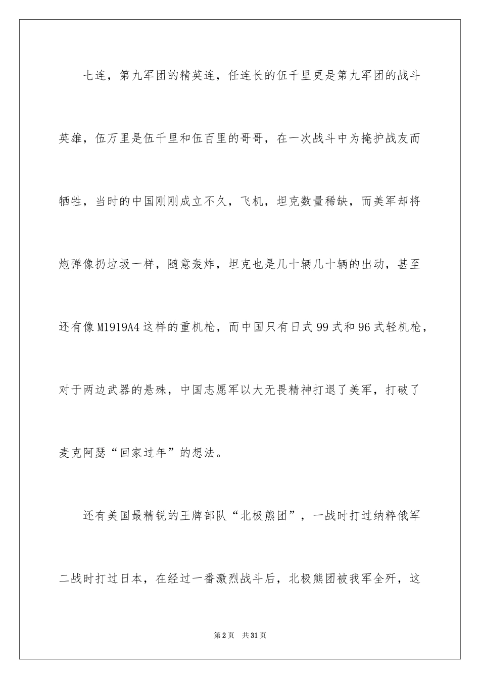 2024《长津湖》观后感_7_第2页