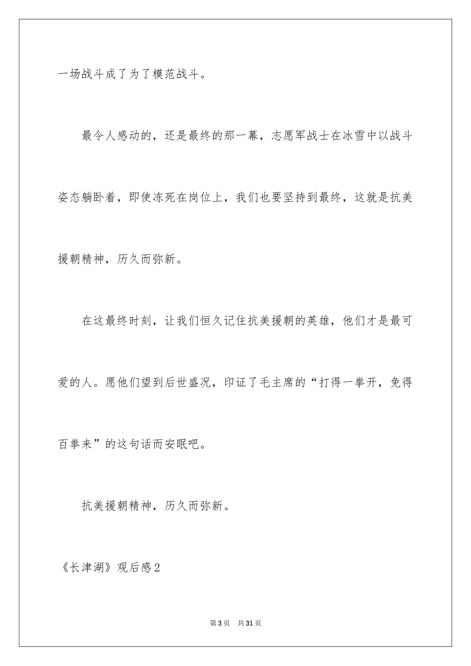 2024《长津湖》观后感_7_第3页