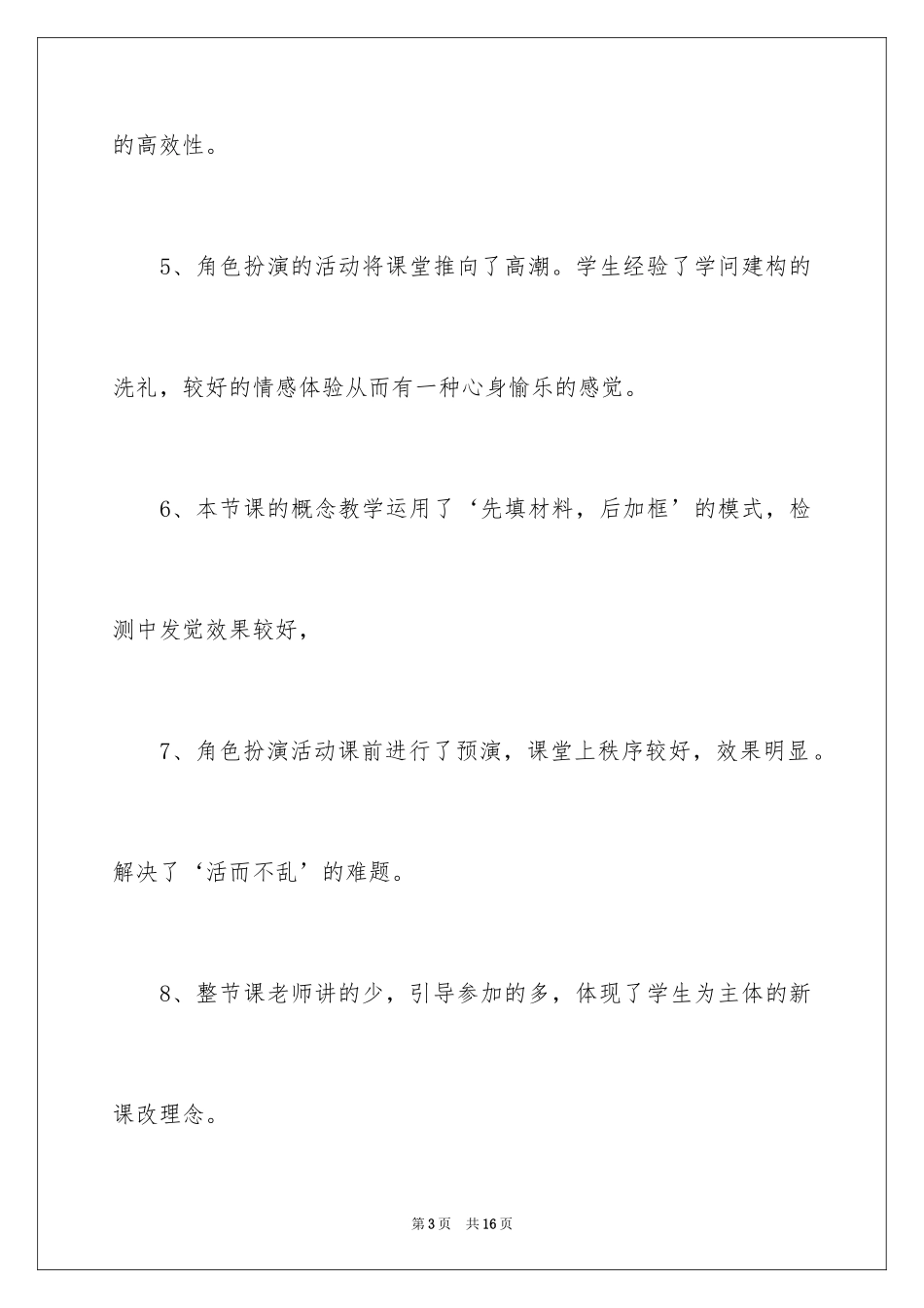 2024《生态系统的稳定性》教学反思_第3页