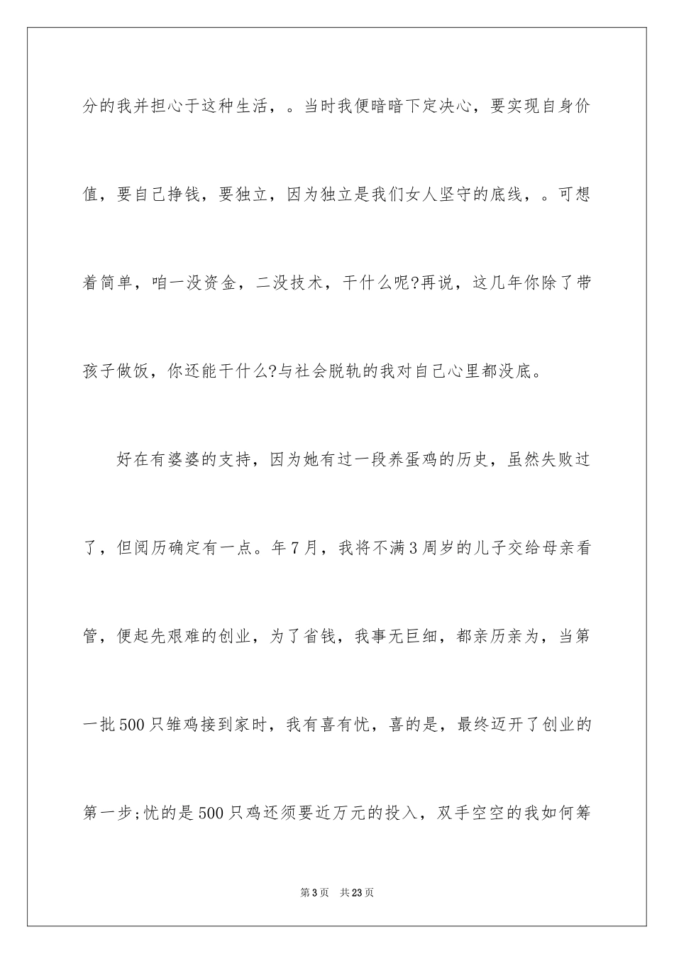2024三八妇女节演讲稿_1434_第3页