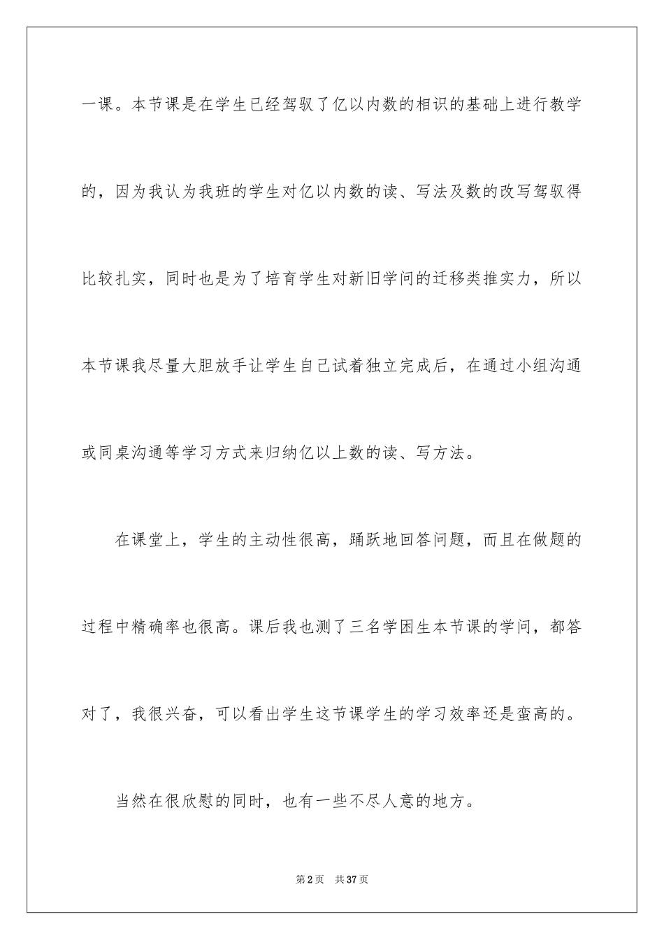 2024《亿以上数的认识》教学反思_第2页