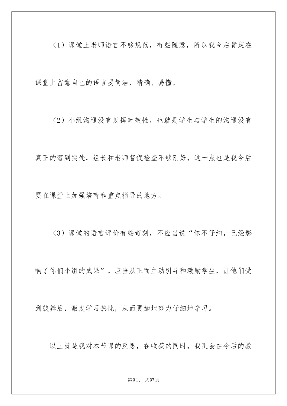 2024《亿以上数的认识》教学反思_第3页