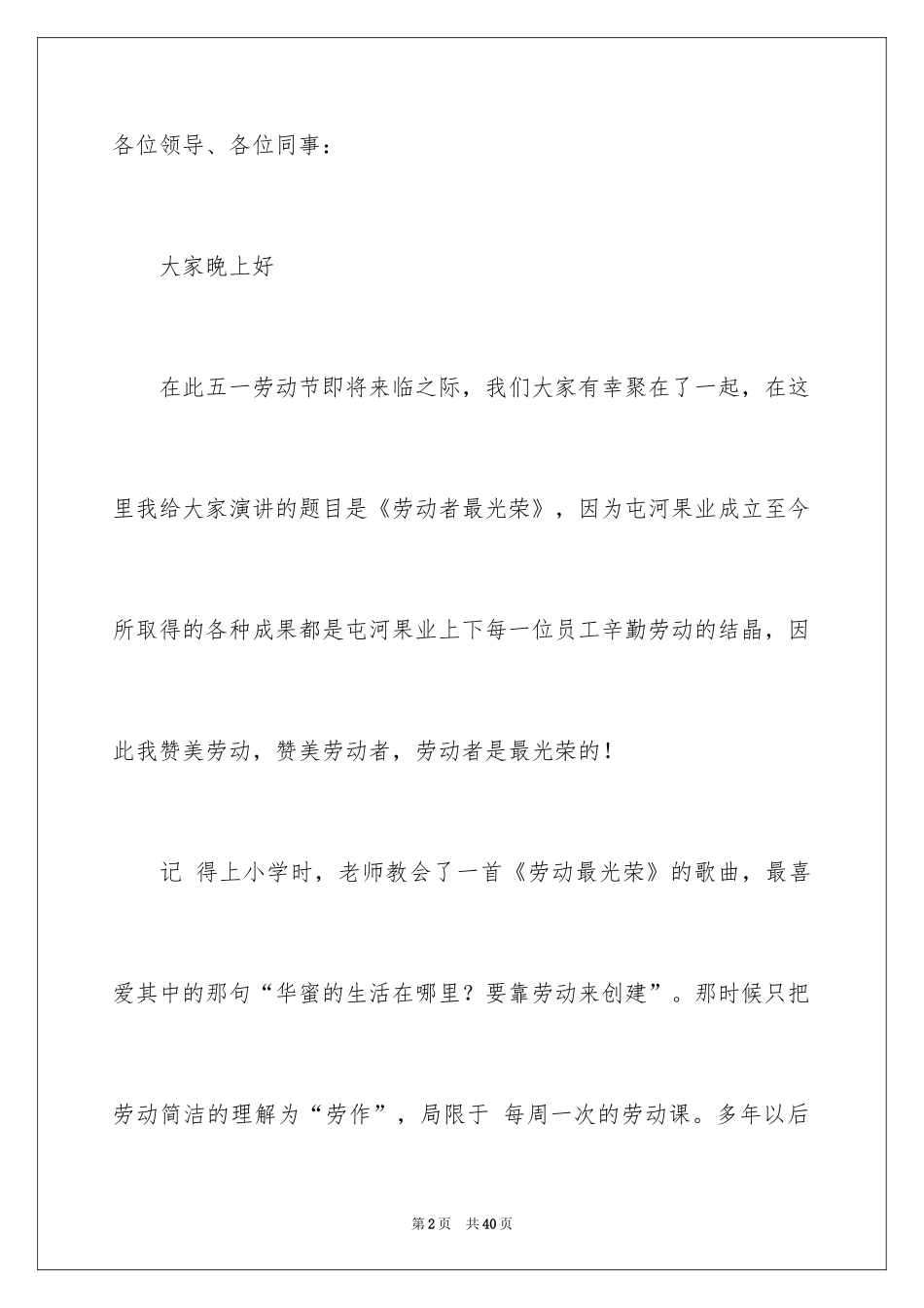 2024五一劳动节演讲稿_558_第2页