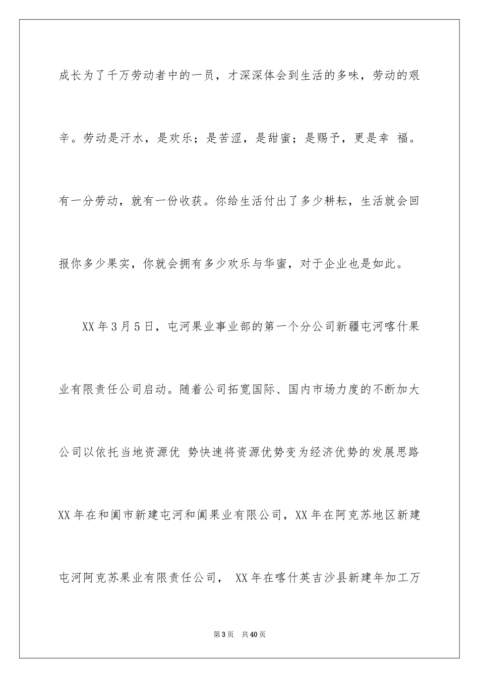 2024五一劳动节演讲稿_558_第3页