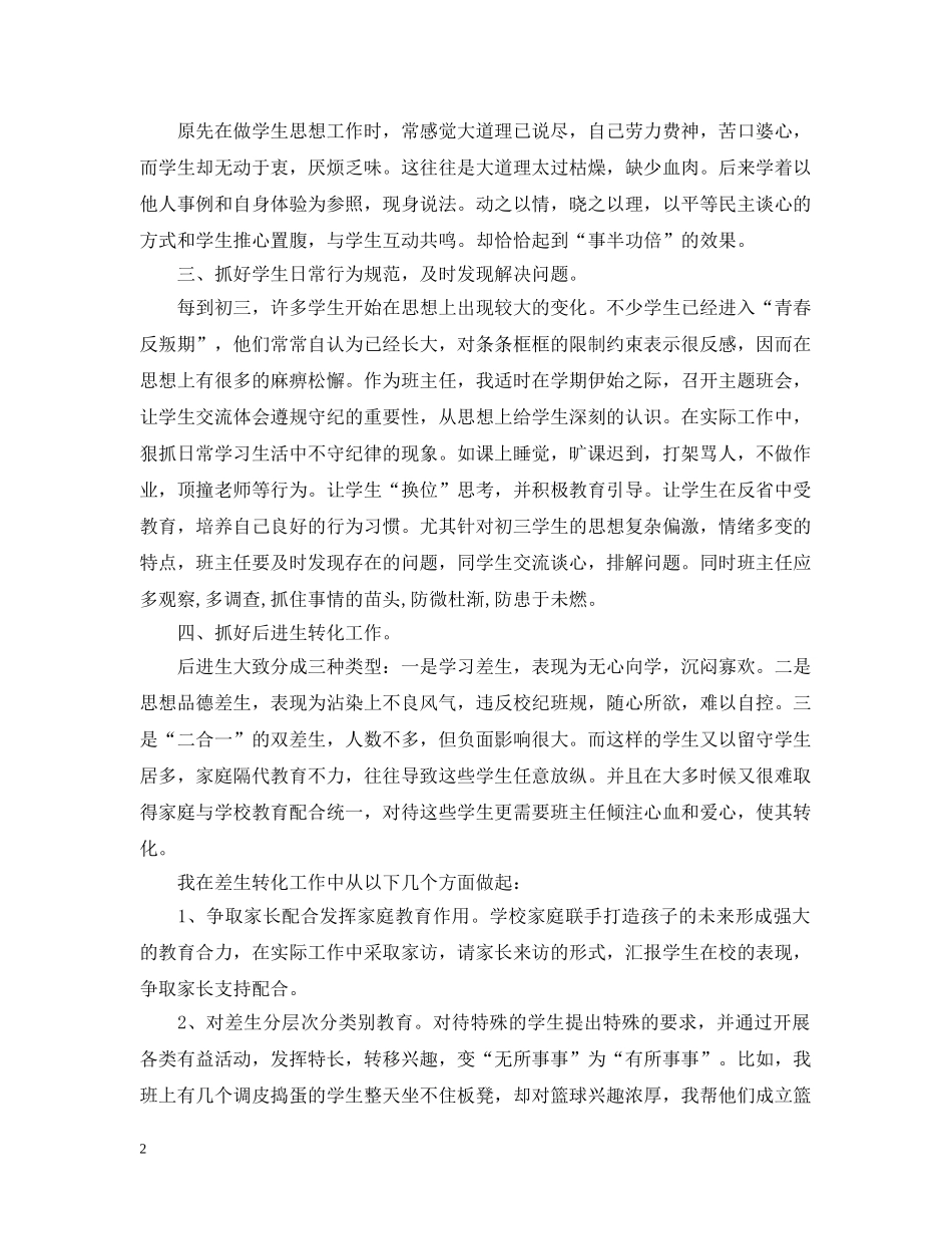 初三和高一班主任工作总结 _第2页