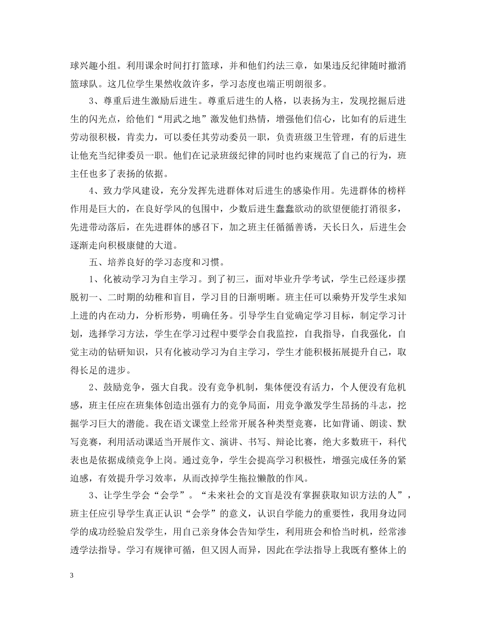 初三和高一班主任工作总结 _第3页