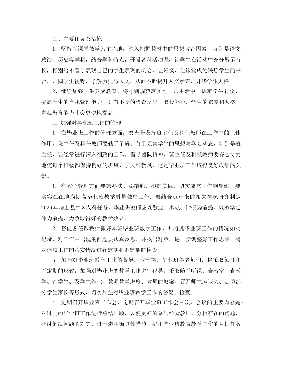 初三年级教学教师工作计划 _第2页