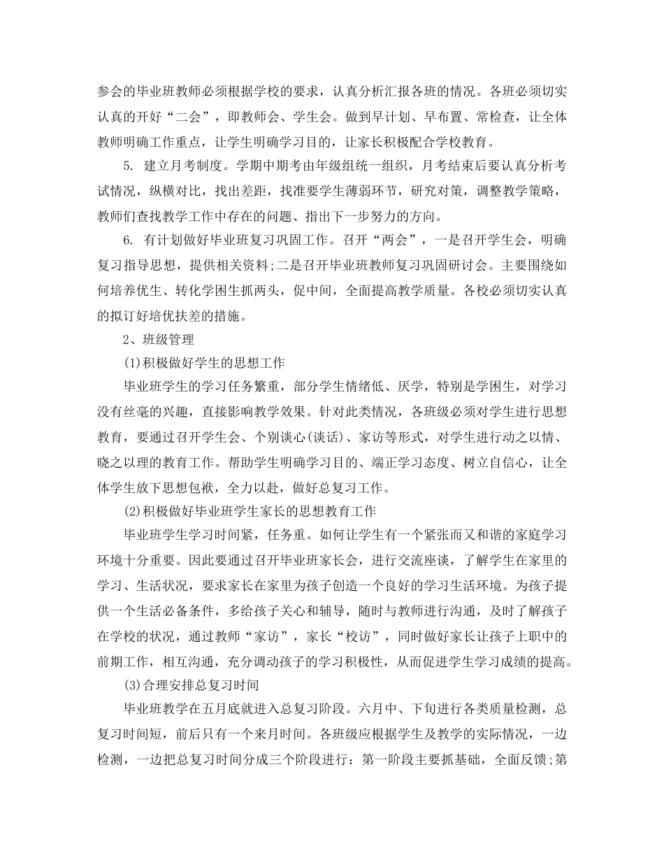初三年级教学教师工作计划 _第3页