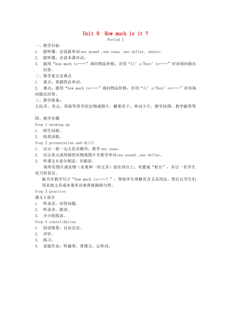 四年级英语下册 Unit 9 How much is it Period 1教案 湘少版（三起）-湘少版小学四年级下册英语教案_第1页
