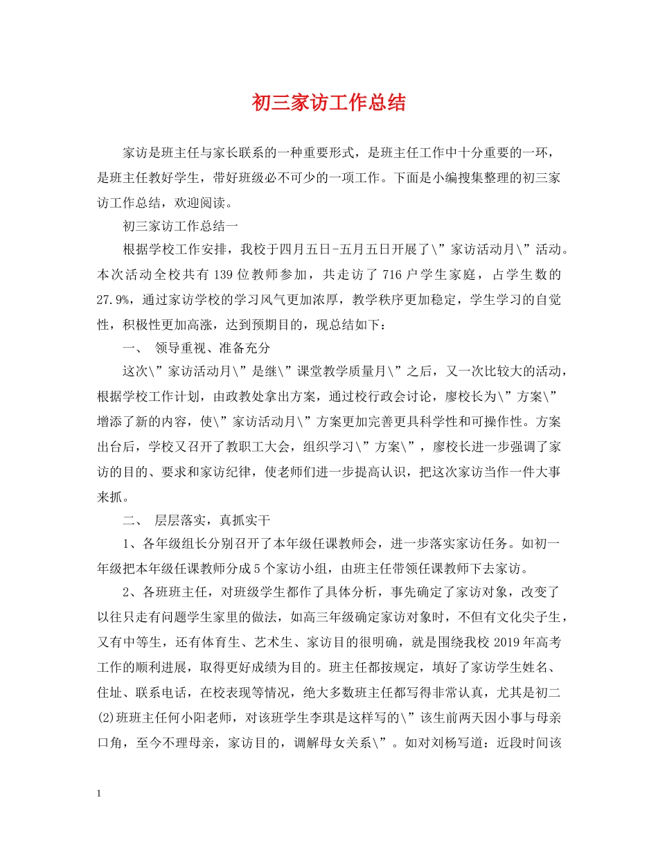 初三家访工作总结 _第1页