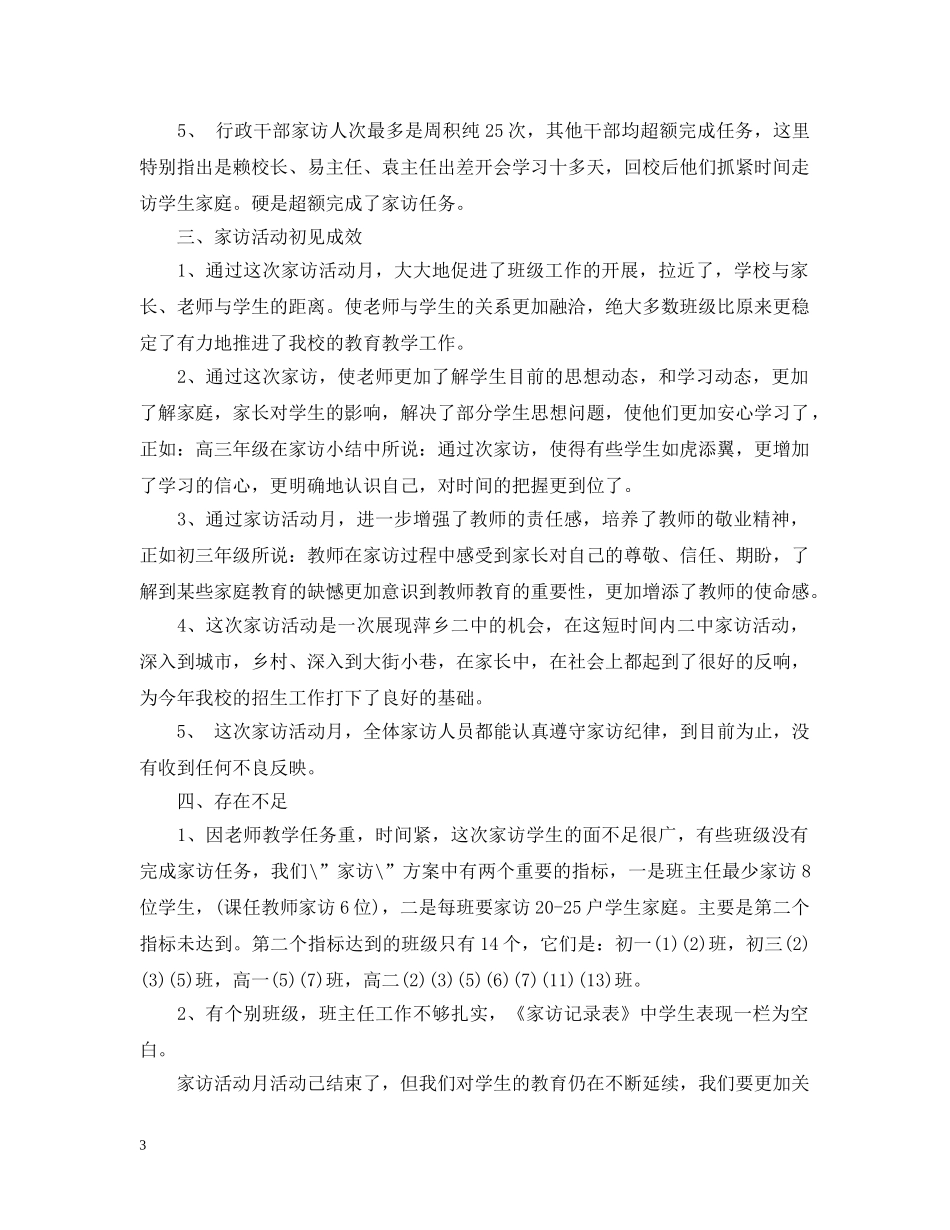 初三家访工作总结 _第3页