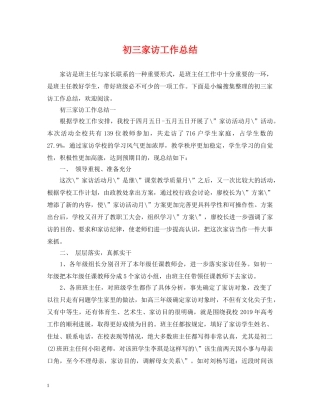 初三家访工作总结 