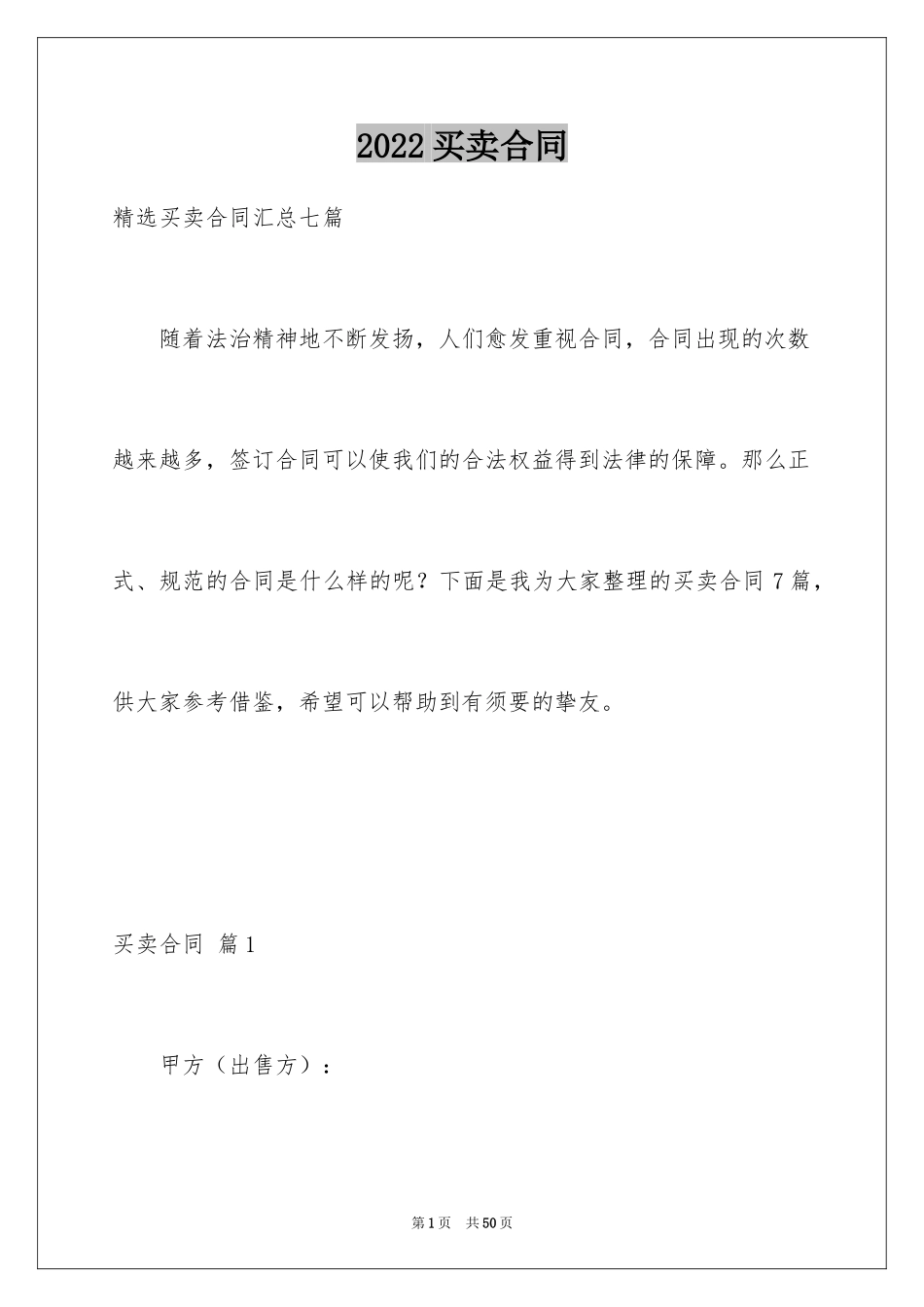 2024买卖合同_3446_第1页