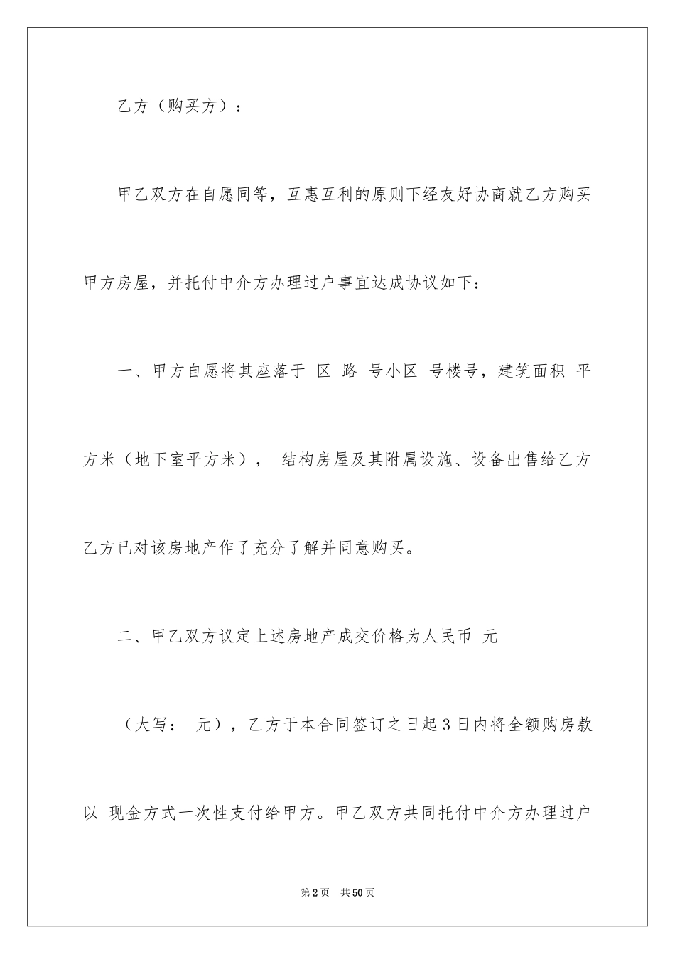 2024买卖合同_3446_第2页