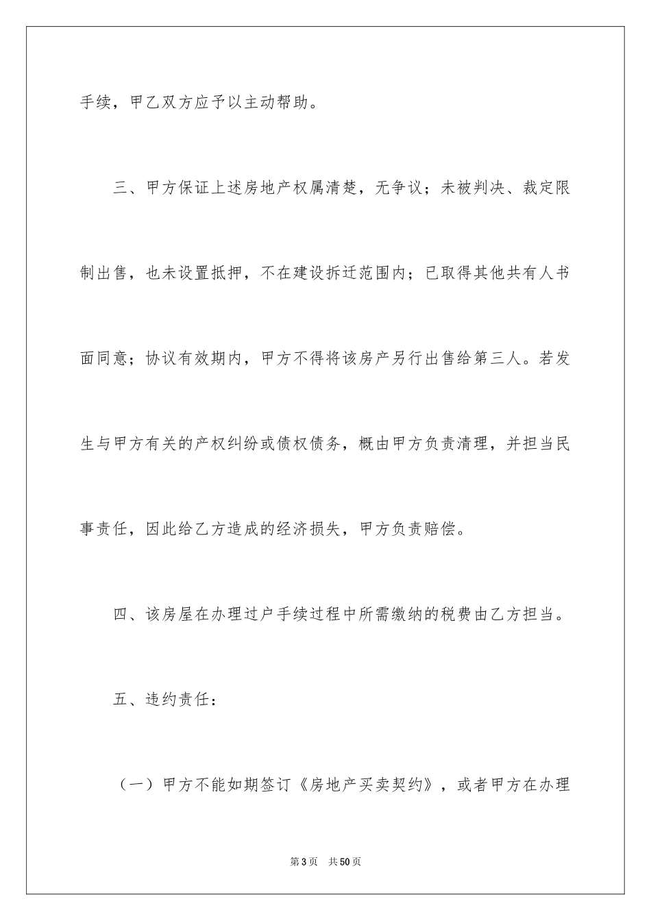 2024买卖合同_3446_第3页