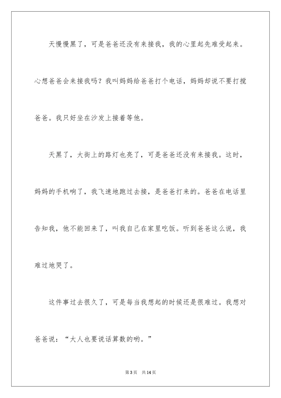 2024伤心的事日记_第3页