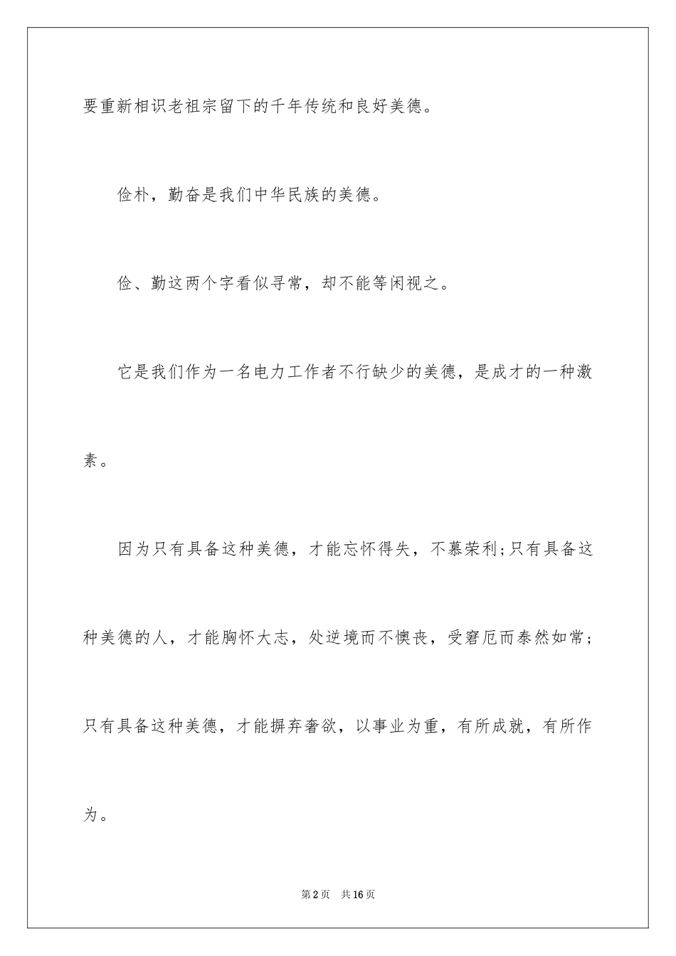 20245分钟演讲稿集_第2页