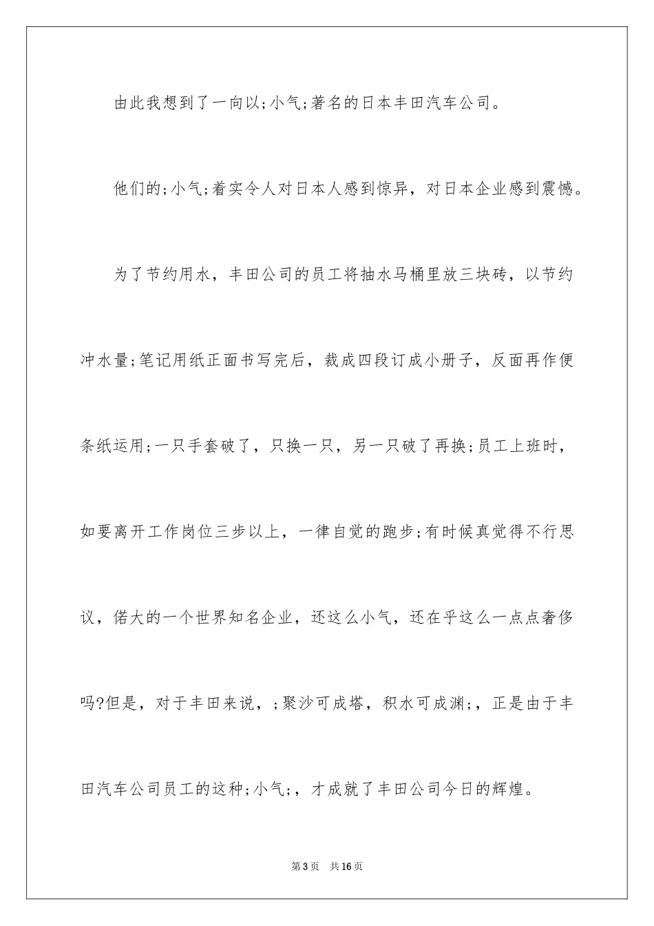 20245分钟演讲稿集_第3页