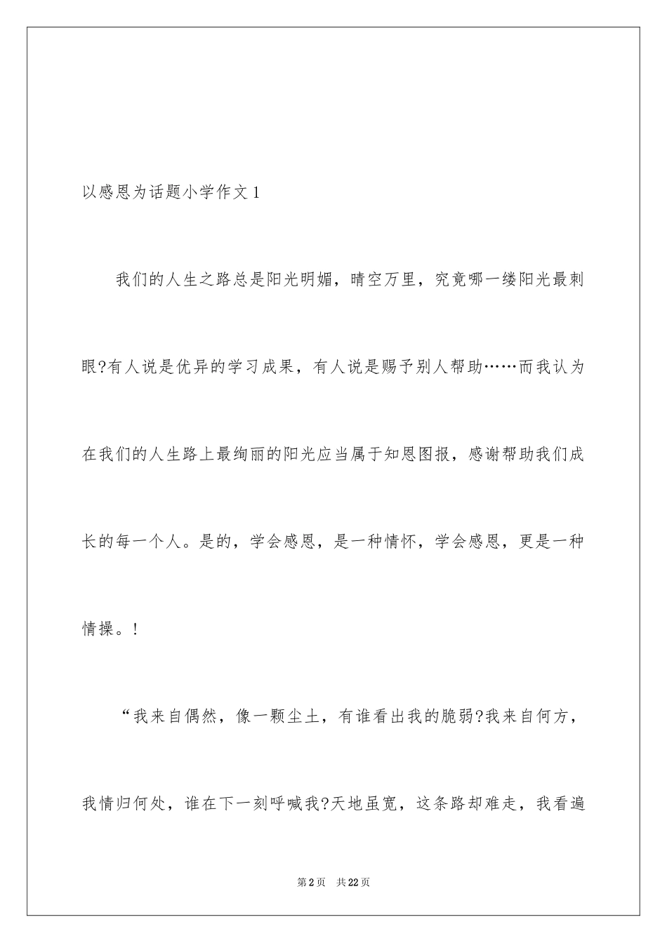 2024以感恩为话题小学作文_第2页