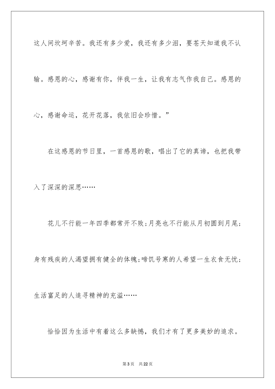 2024以感恩为话题小学作文_第3页