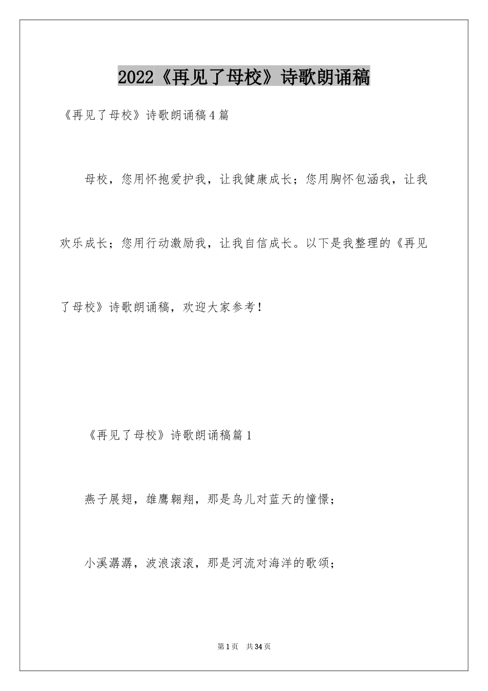 2024《再见了母校》诗歌朗诵稿_1_第1页