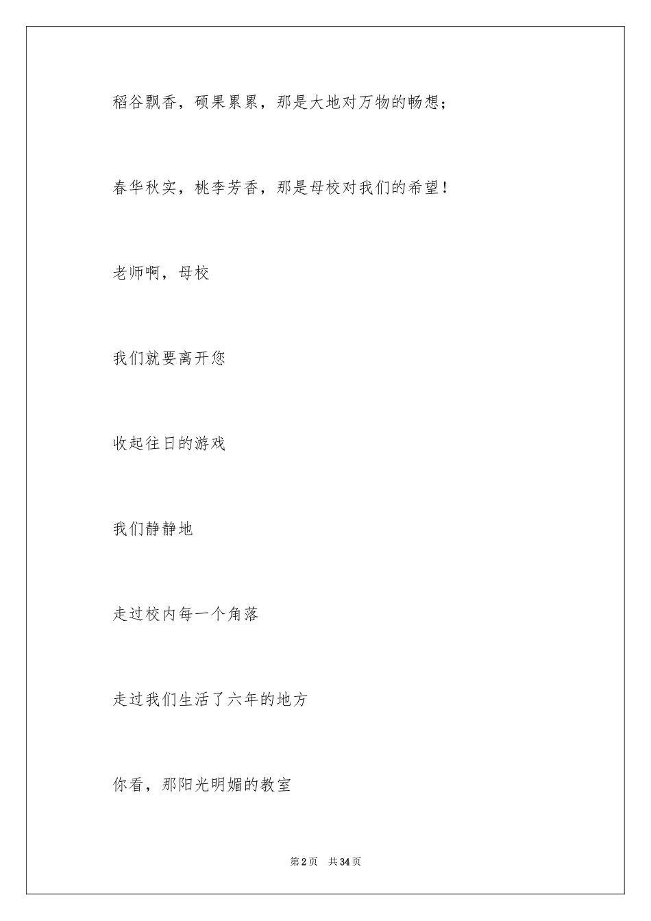 2024《再见了母校》诗歌朗诵稿_1_第2页