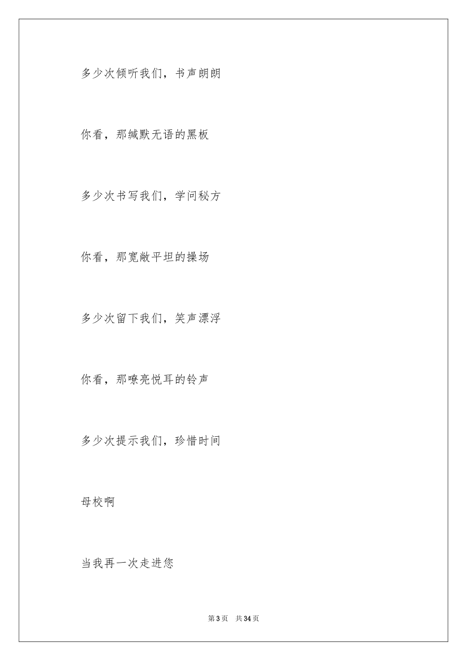 2024《再见了母校》诗歌朗诵稿_1_第3页