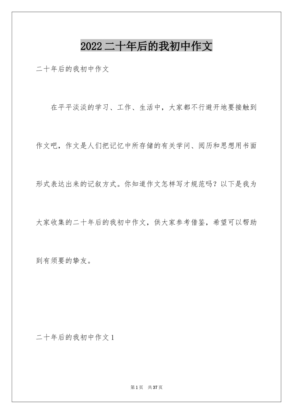 2024二十年后的我初中作文_2_第1页