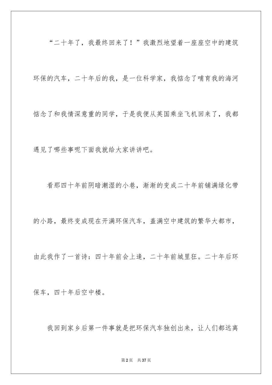 2024二十年后的我初中作文_2_第2页