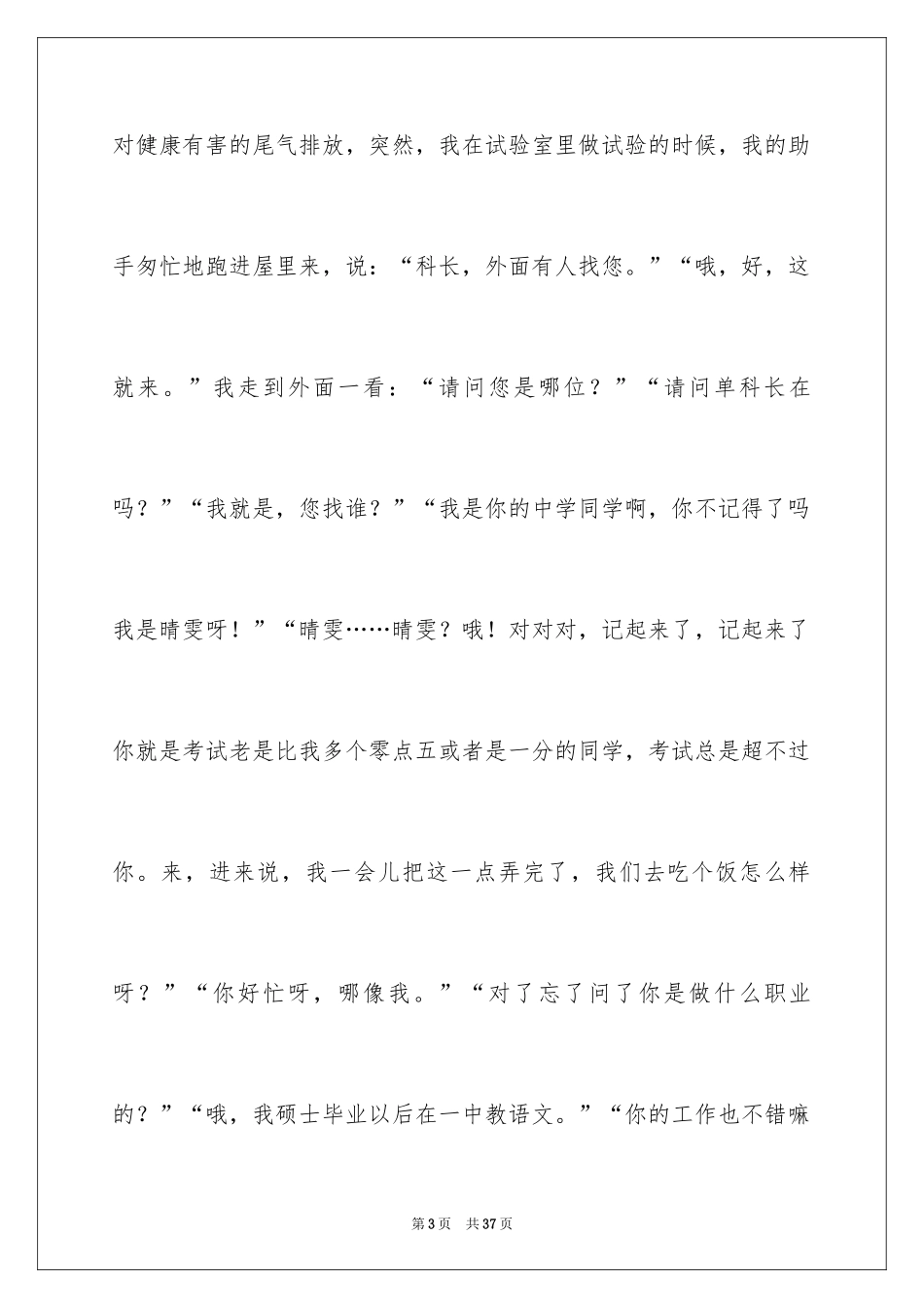 2024二十年后的我初中作文_2_第3页