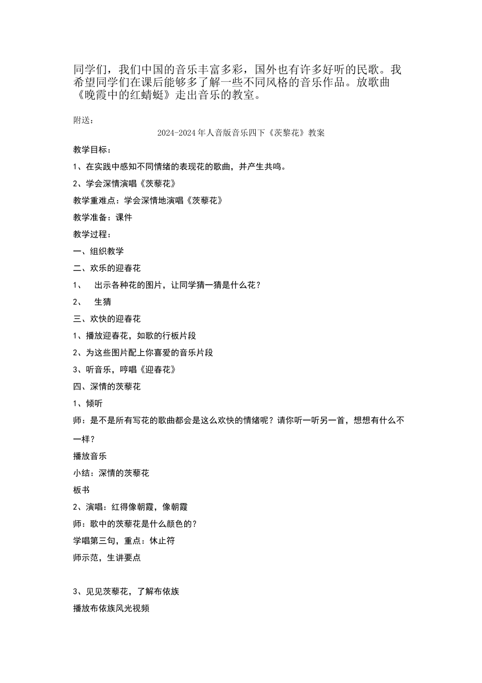 2024-2024年人音版音乐四下《红蜻蜓》教案_第2页