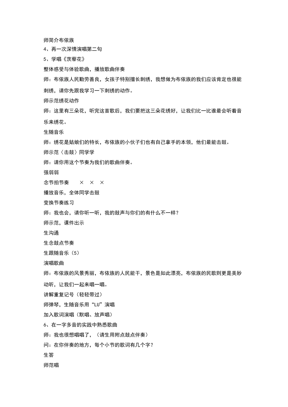 2024-2024年人音版音乐四下《红蜻蜓》教案_第3页
