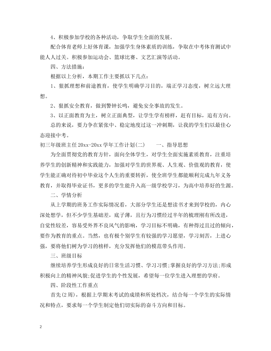 初三年级班主任2020-2021学年工作计划 _第2页
