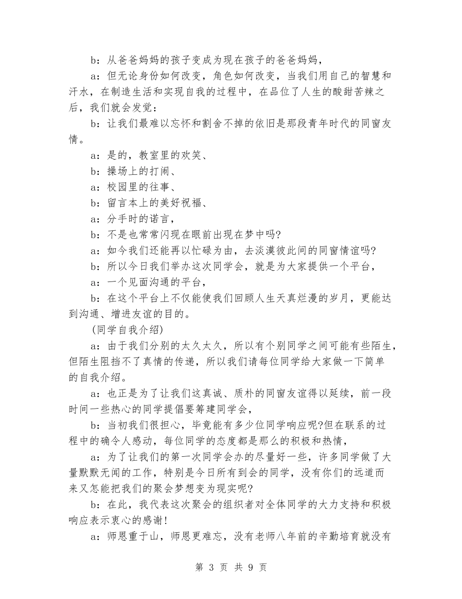 小学同学聚会主持词大全_第3页