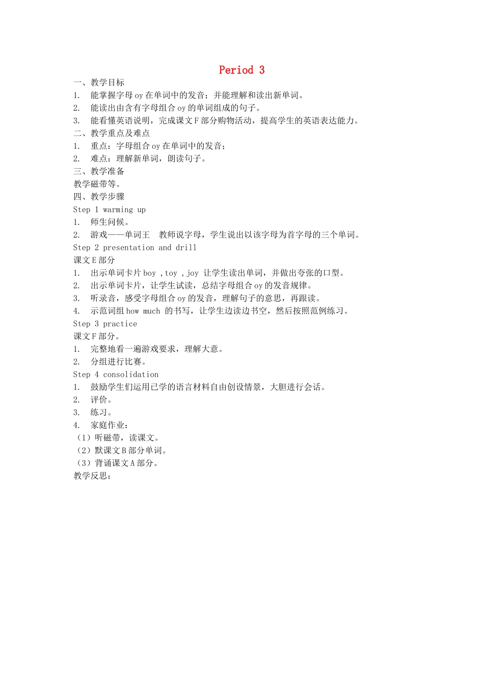 四年级英语下册 Unit 9  How much is it Period 3教案 湘少版（三起）-湘少版小学四年级下册英语教案_第1页