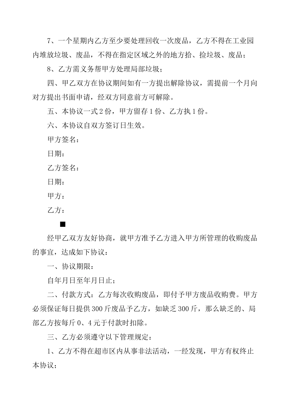 废品回收合同范本_第2页
