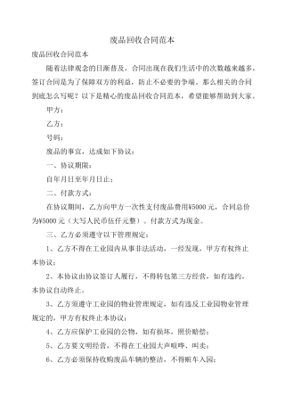 废品回收合同范本