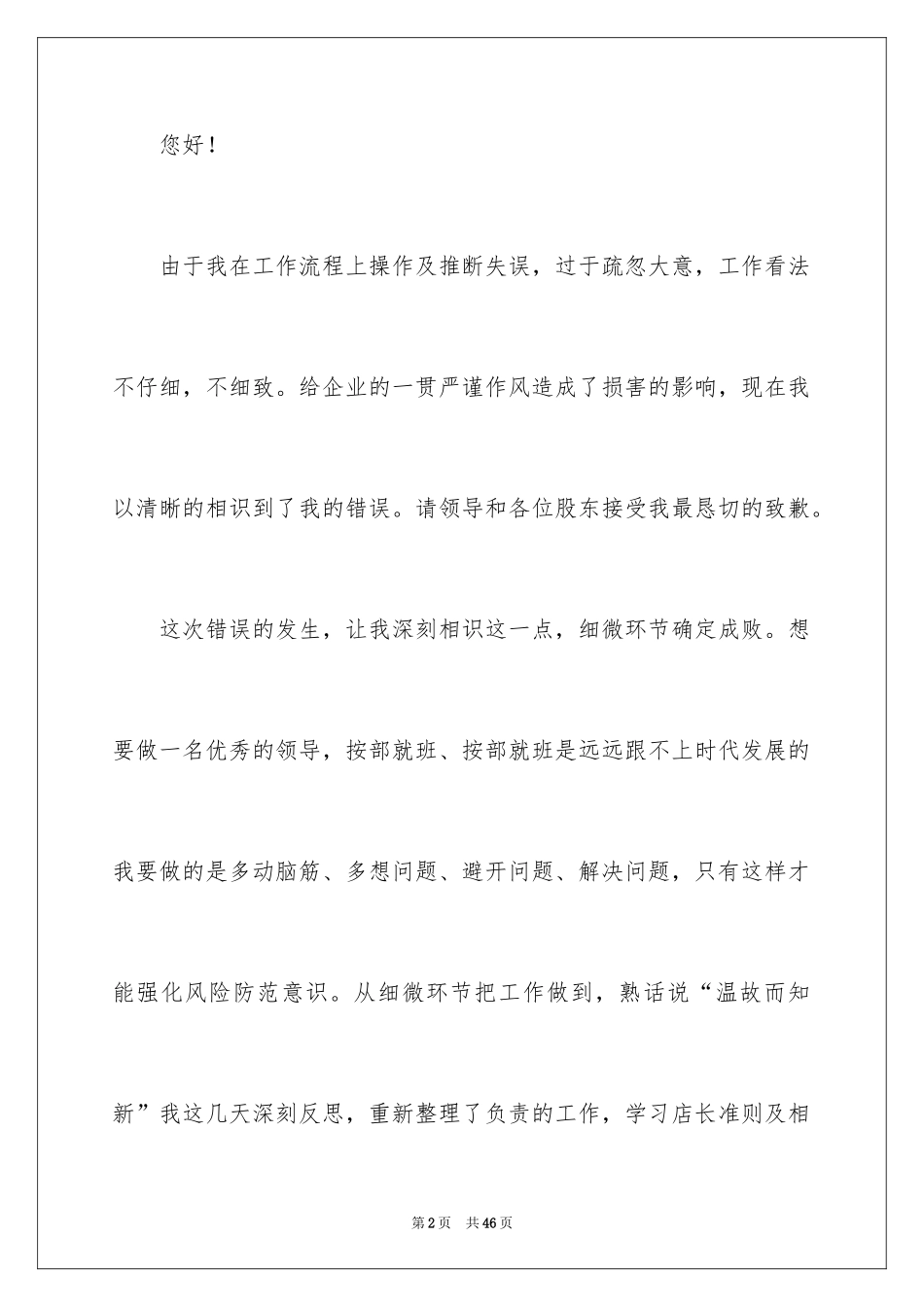 2024企业员工工作失职检讨书_7_第2页