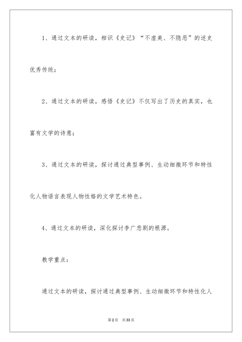 2024《李将军列传》教案_第2页