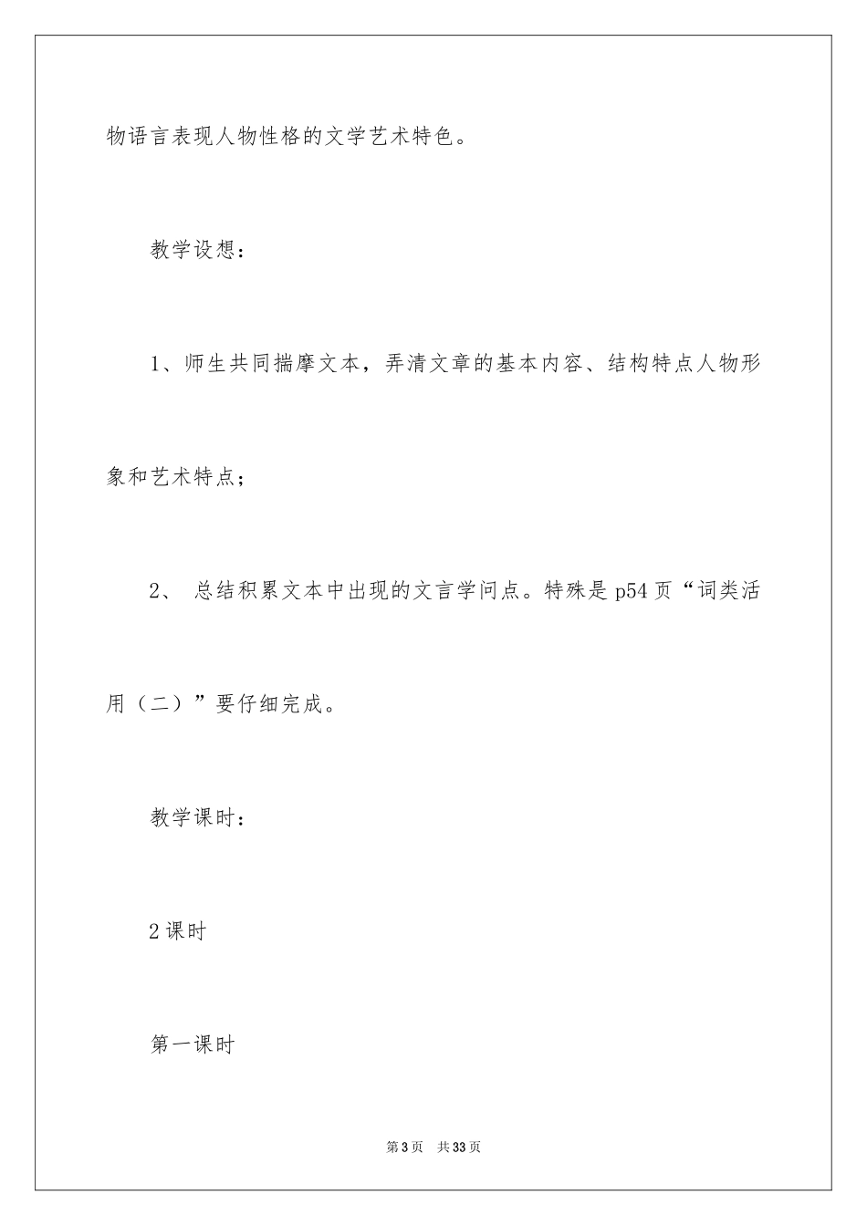 2024《李将军列传》教案_第3页