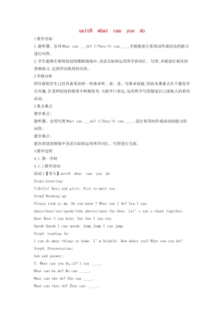 四年级英语下册 Unit 8 What Can You Do（第一课时）教学设计 陕旅版-陕旅版小学四年级下册英语教案
