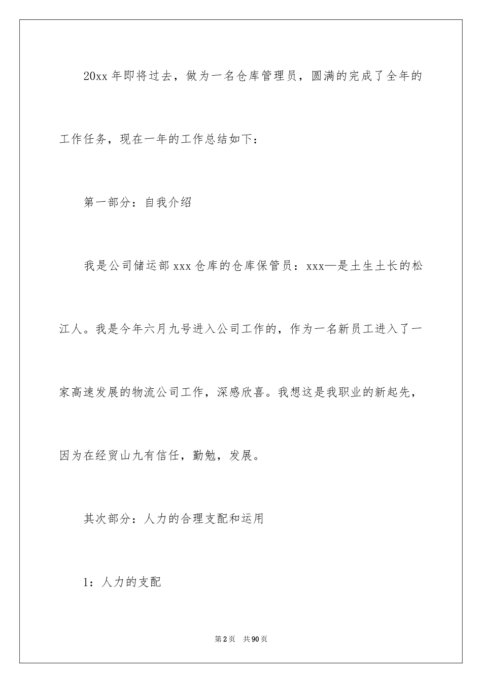 2024仓管员工作总结_11_第2页